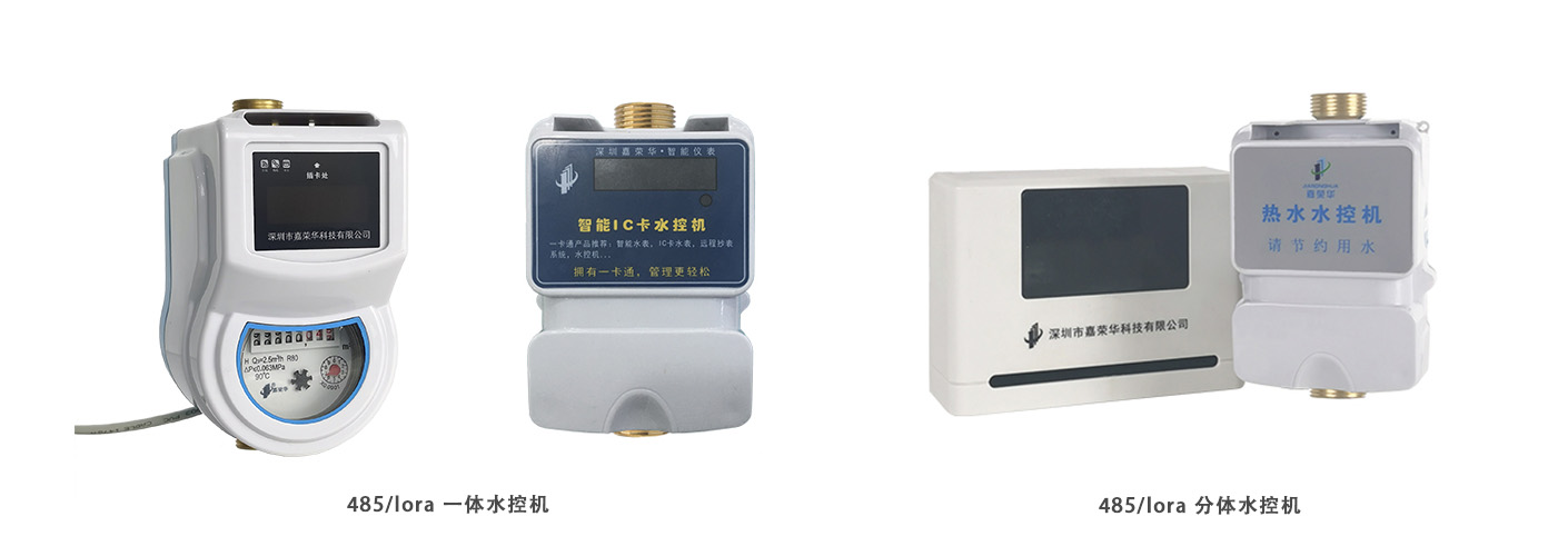 485，lora水控機