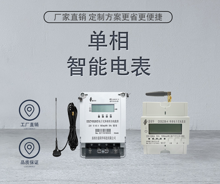 單相電表